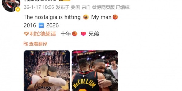 电竞世界杯-10年兄弟情！利拉德发文致敬CJ：再次相见 情绪一下子涌上来了